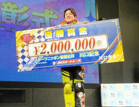 　川口記念を優勝した黒川京介