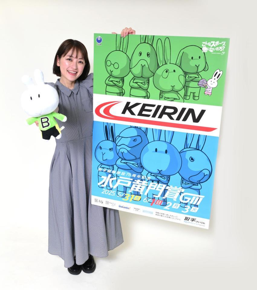 　取手Ｇ３・水戸黄門賞をＰＲする柳瀬さき