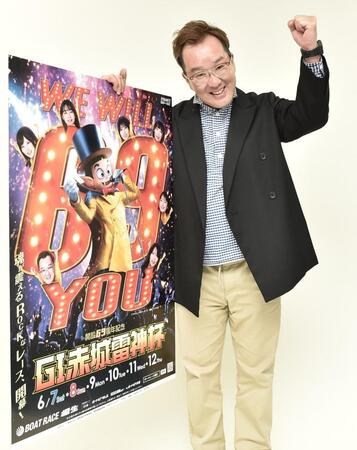 　桐生Ｇ１・赤城雷神杯をＰＲするすーなか