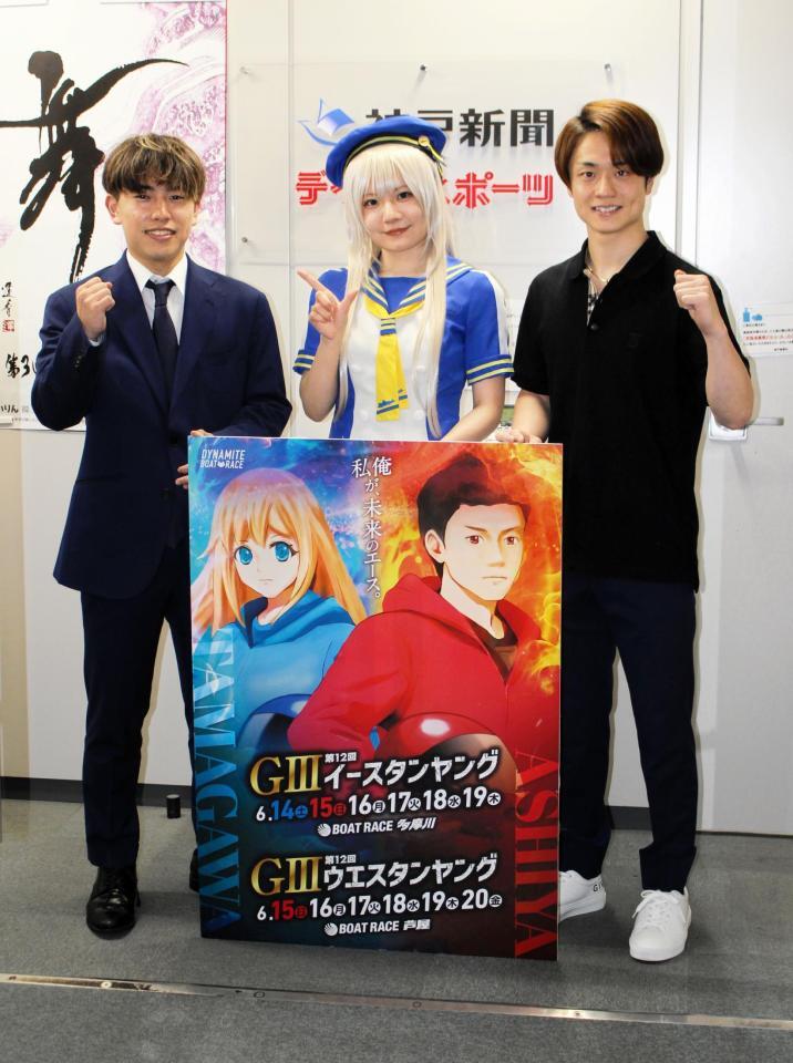 　イースタンヤング、ウエスタンヤングをＰＲする石渡翔一郎（左）と深月りんさん（中央）と山田丈