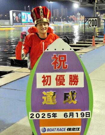 　苦手の住之江でうれしい初優勝を飾った植田太一