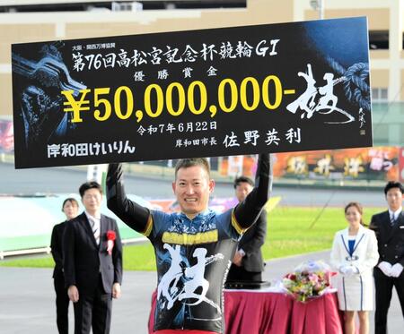 　高松宮記念杯を制し優勝賞金のボードを掲げる脇本雄太（撮影・金居みつよし）