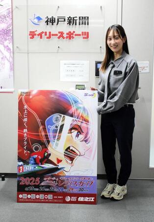 　モーターボートレディスカップのＰＲで来社した高憧四季