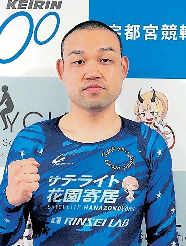 　関東地区の追い込みエースとして気合が入る武藤龍生