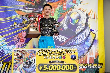　１号艇から地元Ｇ２初優勝を達成した渡辺和将