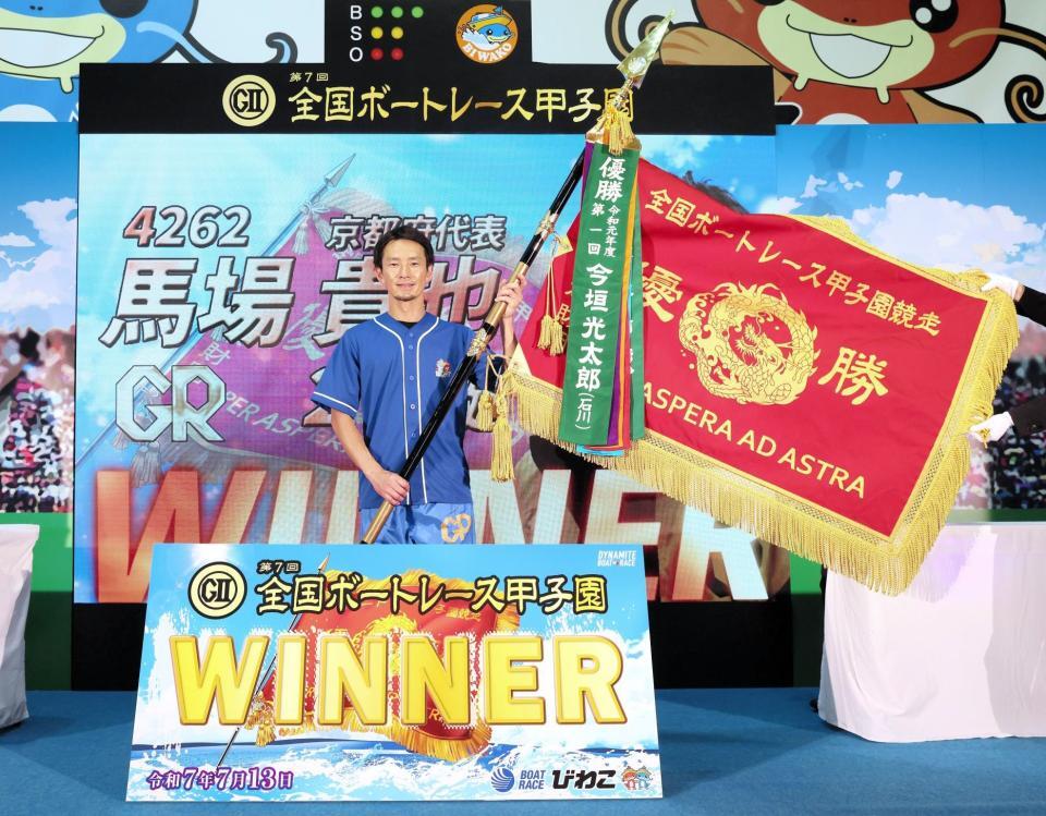 　深紅の大優勝旗を掲げる馬場貴也