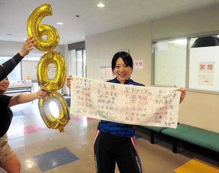　６００勝を達成して参加選手の名前入りのタオルをプレゼントされた児玉碧衣