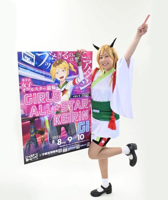競輪】宇都宮で8日からG1・第1回女子オールスター競輪を開催