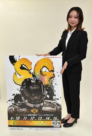 　１０日から開催されるＳＧオートレースグランプリのＰＲに来社した新井日和（撮影・持木克友）