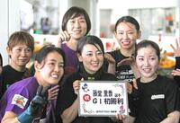 Ｇ１初勝利を挙げ、水神祭をおこなった後は笑顔で記念撮影の藤堂里香（前列中央）