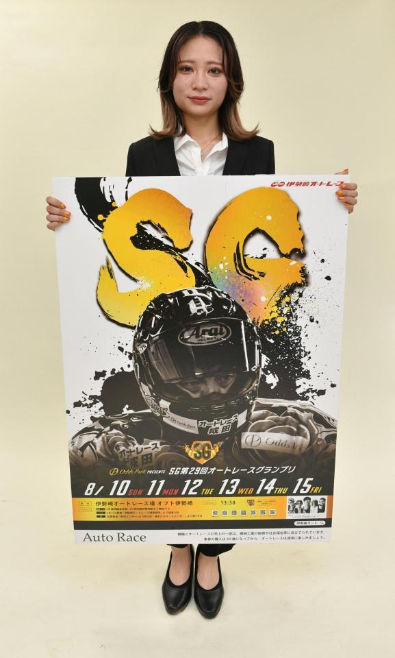 　１０日から開催されるＳＧオートレースグランプリのＰＲに来社した新井日和（撮影・持木克友）