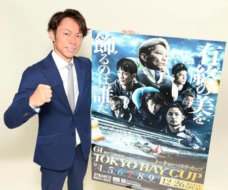 　Ｇ１「トーキョー・ベイ・カップ」をＰＲする長田頼宗