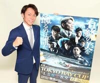 　Ｇ１「トーキョー・ベイ・カップ」をＰＲする長田頼宗
