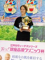 　優勝カップを手にする渡辺優美