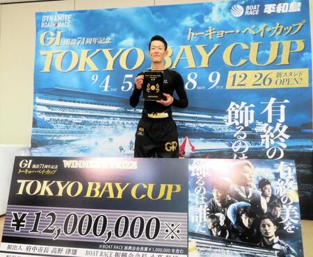 【ボート】平和島　茅原悠紀がグランプリを制した思い出の地で１３回目のＧ１制覇