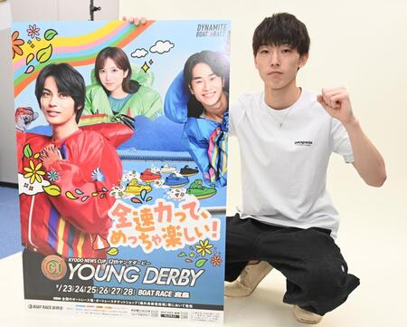 　宮島ＰＧ１・ヤングダービーをＰＲする畑田汰一