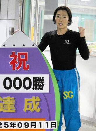 　通算１０００勝を達成した中田竜太