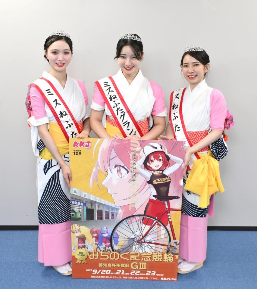 　みちのく記念競輪をＰＲする（左から）堀優美さん、萬谷凜世さん、小野結惟さん