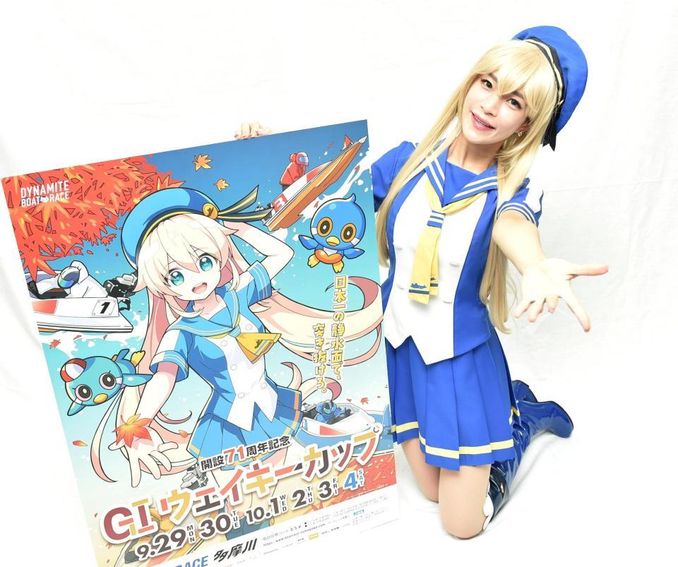 　Ｇ１・ウェイキーカップをＰＲするコスプレイヤーの小松りなさん
