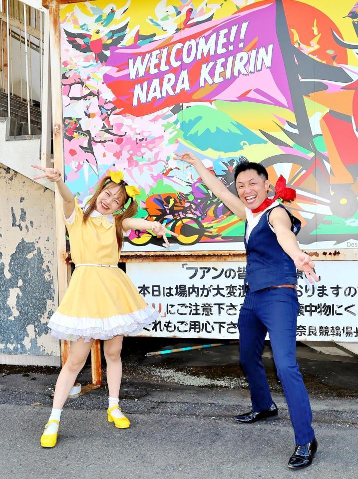 　奈良競輪を訪れたココナッツ学園のかとうにちようび！（左）、ランディー