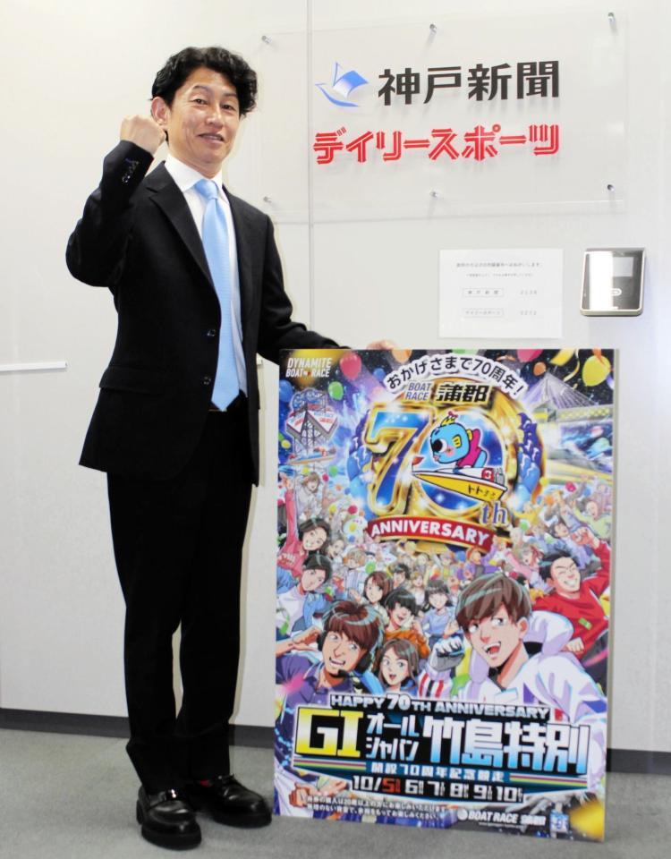 　オールジャパン竹島特別のＰＲに訪れたゴールデンレーサーの吉川元浩