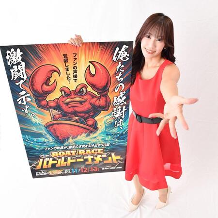 　ファン感謝３Ｄａｙｓ　ＢＯＡＴＲＡＣＥバトルトーナメントをＰＲする霧島聖子さん