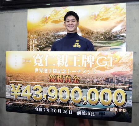 寛仁親王牌を制し、賞金ボードを持つ嘉永泰斗