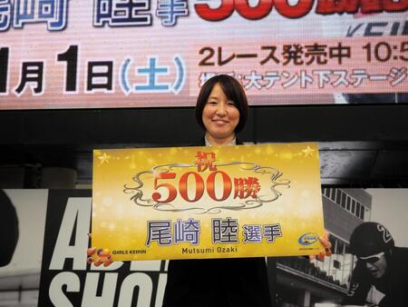 　ホームバンクの平塚で５００勝達成記念表彰式に臨んだ尾崎睦