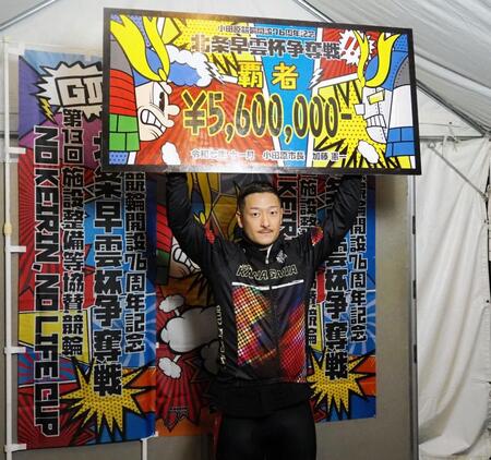 　２１年以来２回目の小田原記念優勝を決めた松井宏佑