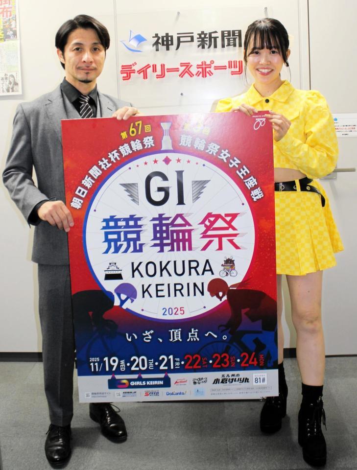 　Ｇ１・競輪祭をＰＲする園田匠（写真左）と小倉けいりんキャンペーンユニット・スペースエンジェルの黒田ふみか