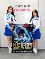 　ＫＥＩＲＩＮグランプリ２０２５シリーズのＰＲで来社した湘南バンクエンジェルの城戸ひなのさん（右）と鈴木珠優さん