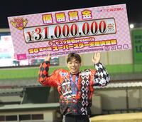 　ＳＳ王座決定戦で優勝し、賞金ボードを掲げる青山周平