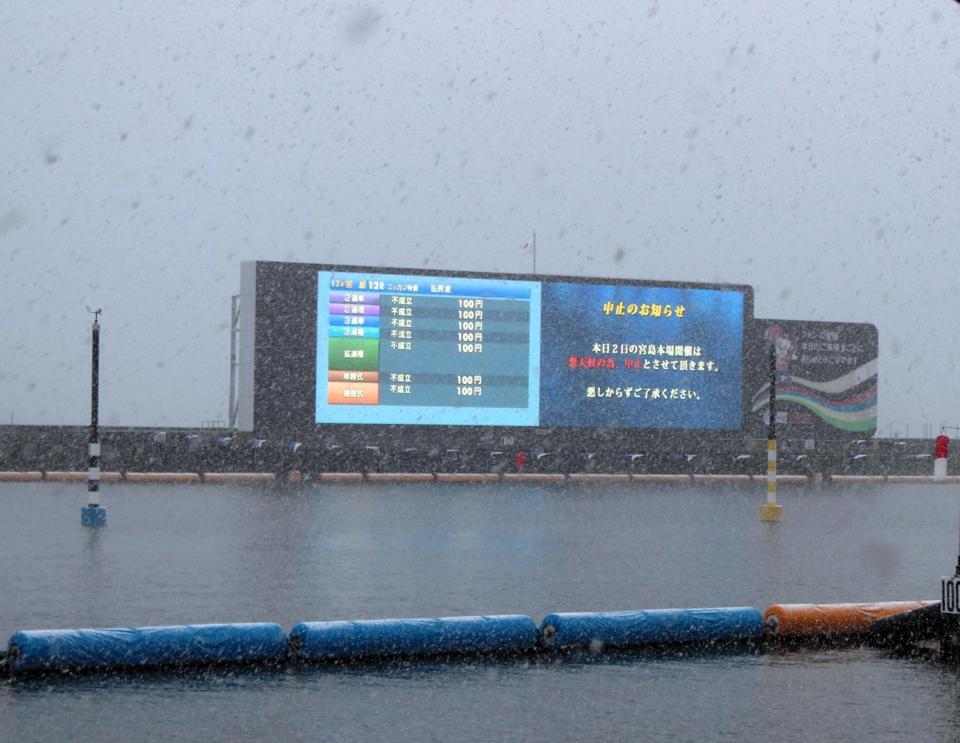 　大雪のため、予選最終日の12Ｒが中止となった宮島ボート