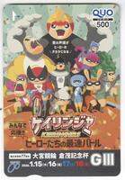 大宮競輪　来社クオカード