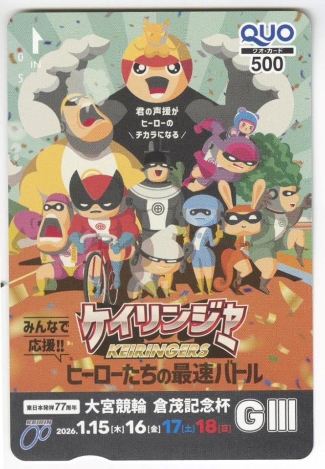 大宮競輪　来社クオカード