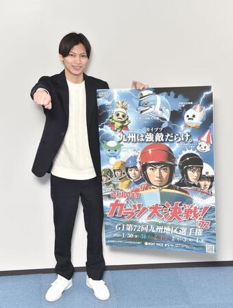 からつＧ１・九州地区選手権をＰＲする末永和也