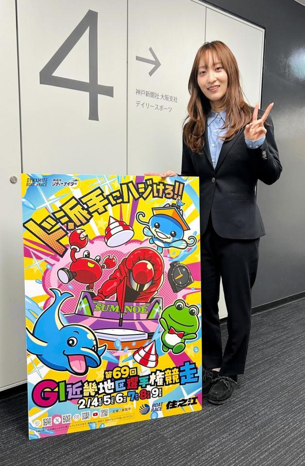 Ｇ１・近畿地区選手権競走をＰＲする高憧四季