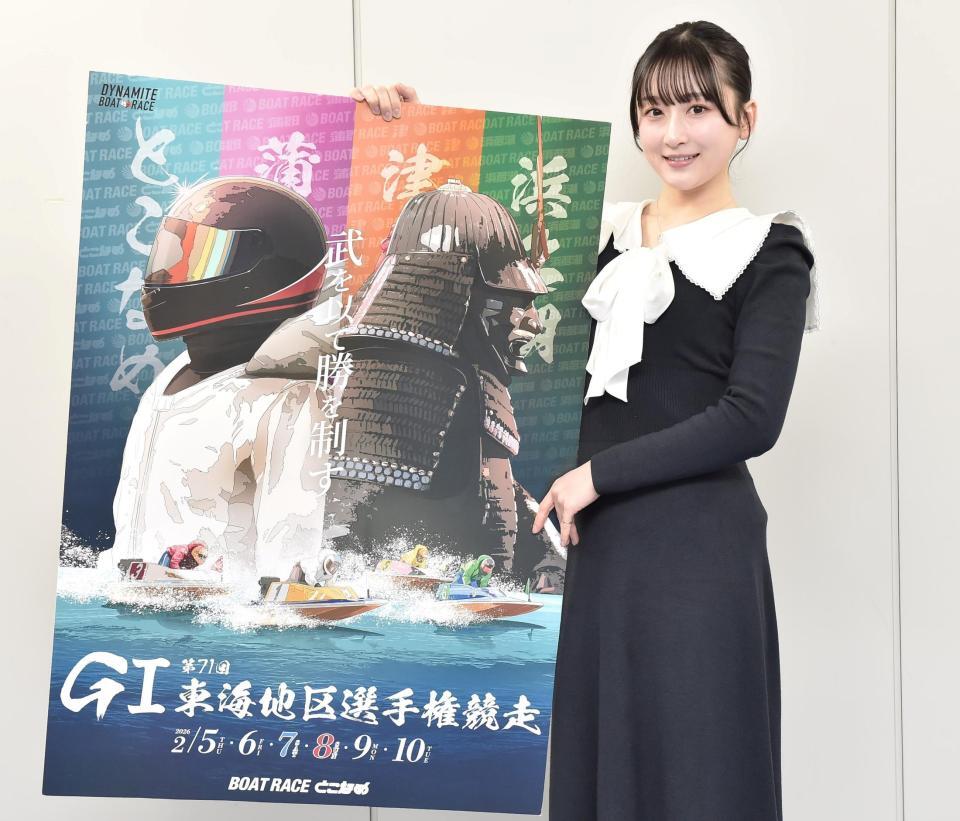 とこなめＧ１・東海地区選手権をＰＲする梅原サエリさん