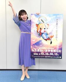 「静岡競輪開設７３周年記念　たちあおい賞争奪戦Ｇ３」をＰＲする半田いまり