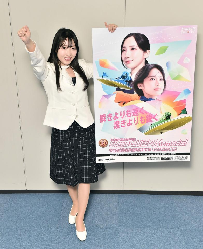 「鳴門ＰＧ１・スピードクイーンメモリアル」をＰＲする月野香花さん＝東京都江東区木場のデイリースポーツ