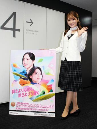 スピードクイーンメモリアルのＰＲで来社したキャンペーンガールの白石美音さん