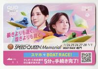 鳴門ボート来社　クオカード