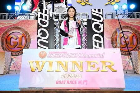 女子Ｇ１・３連続優勝を飾った鎌倉涼