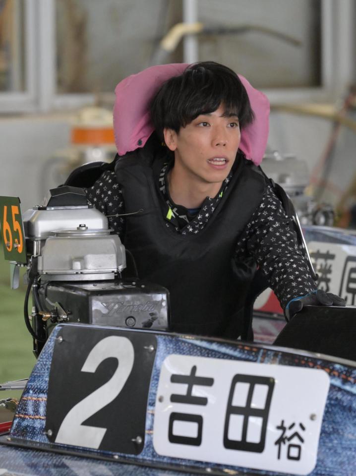 良機を引き当てた吉田裕平