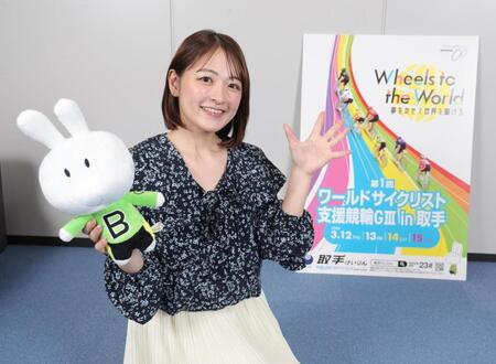 【競輪】取手で１２日から新設Ｇ３・ワールドサイクリスト支援競輪を開催　車券の調子がいい柳瀬さきの注目選手は高橋晋也と河野通孝