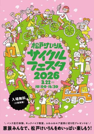 松戸競輪サイクルフェスタ２０２６