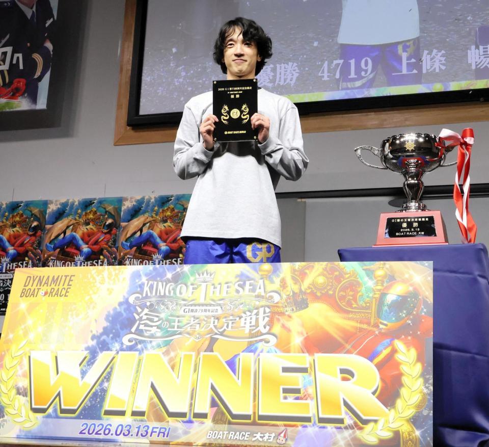 初の大村Ｇ１を制した上條暢嵩
