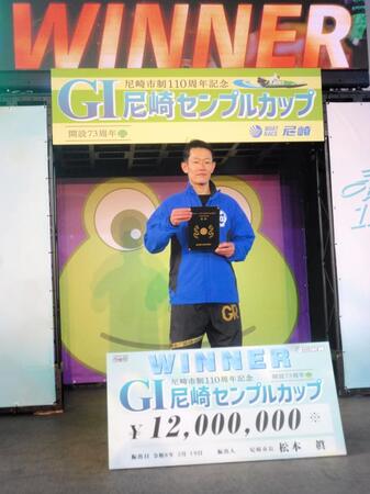 尼崎では４回目、Ｇ１は１４回目の優勝を決めた茅原悠紀