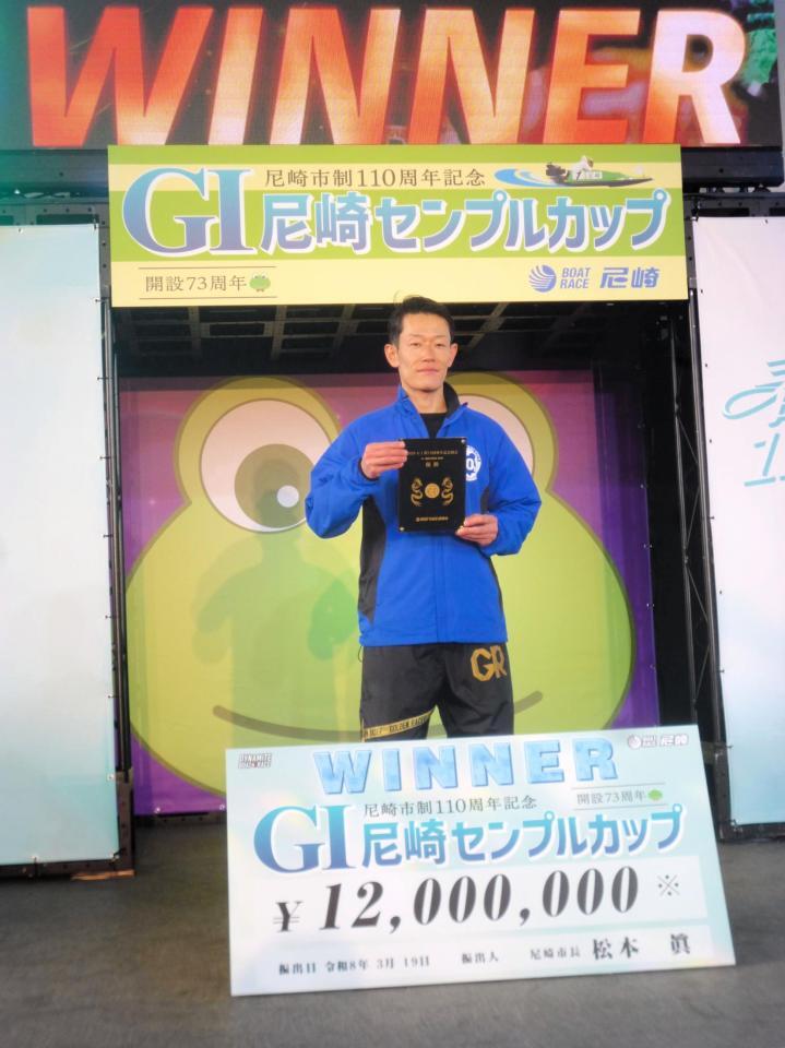 尼崎では４回目、Ｇ１は１４回目の優勝を決めた茅原悠紀
