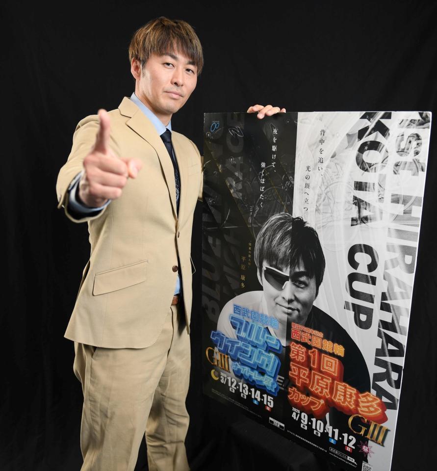 第１回平原康多カップＧ３をＰＲする平原康多氏